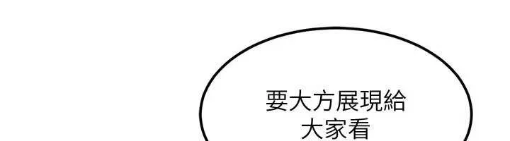 太妹硬闯成人界 第25話-不想被發現就給我忍住 第140页