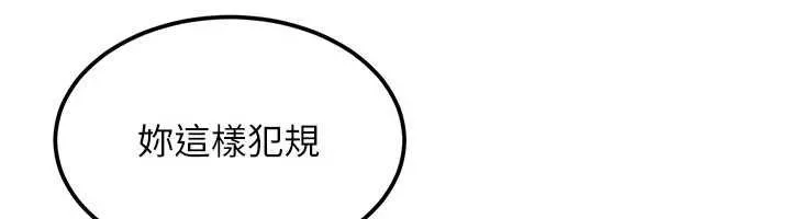 太妹硬闯成人界 第25話-不想被發現就給我忍住 第160页