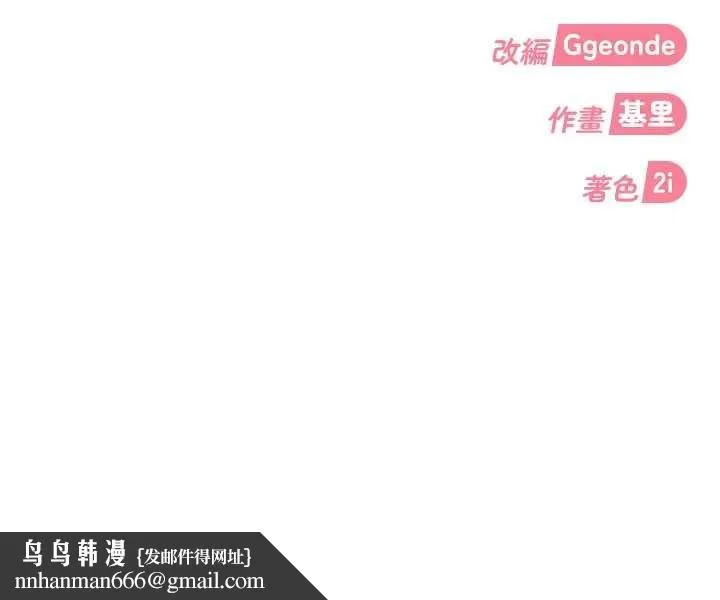 太妹硬闯成人界 第25話-不想被發現就給我忍住 第182页