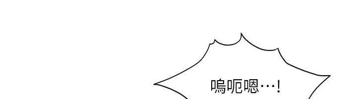 太妹硬闯成人界 第25話-不想被發現就給我忍住 第166页