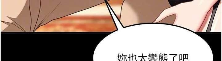 太妹硬闯成人界 第25話-不想被發現就給我忍住 第32页