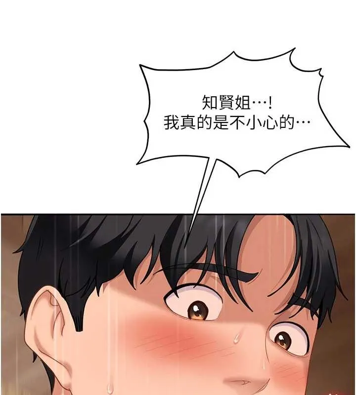太妹硬闯成人界 第15話-主人，打我的屁股&hearts; 第7页