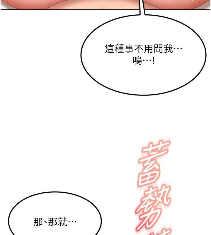 太妹硬闯成人界 第15話-主人，打我的屁股&hearts; 第148页