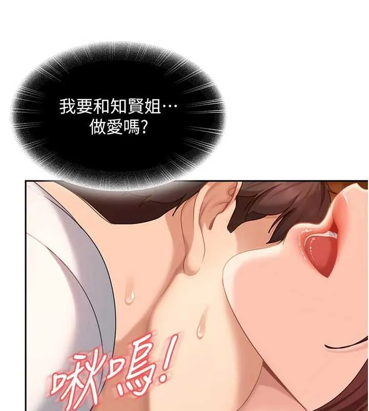 太妹硬闯成人界 第15話-主人，打我的屁股&hearts; 第65页