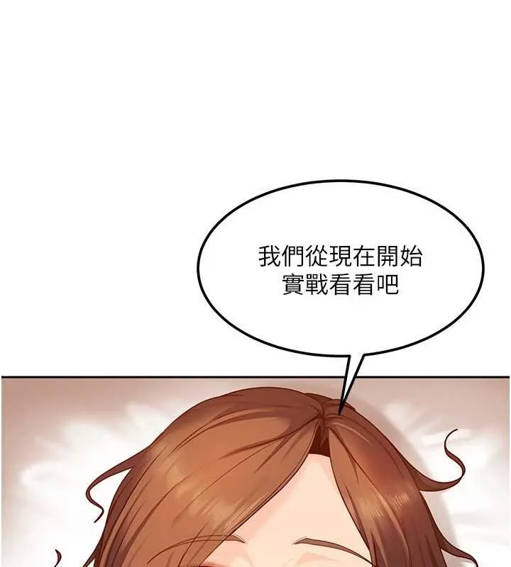 太妹硬闯成人界 第15話-主人，打我的屁股&hearts; 第59页