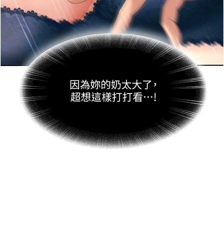 太妹硬闯成人界 第15話-主人，打我的屁股&hearts; 第141页