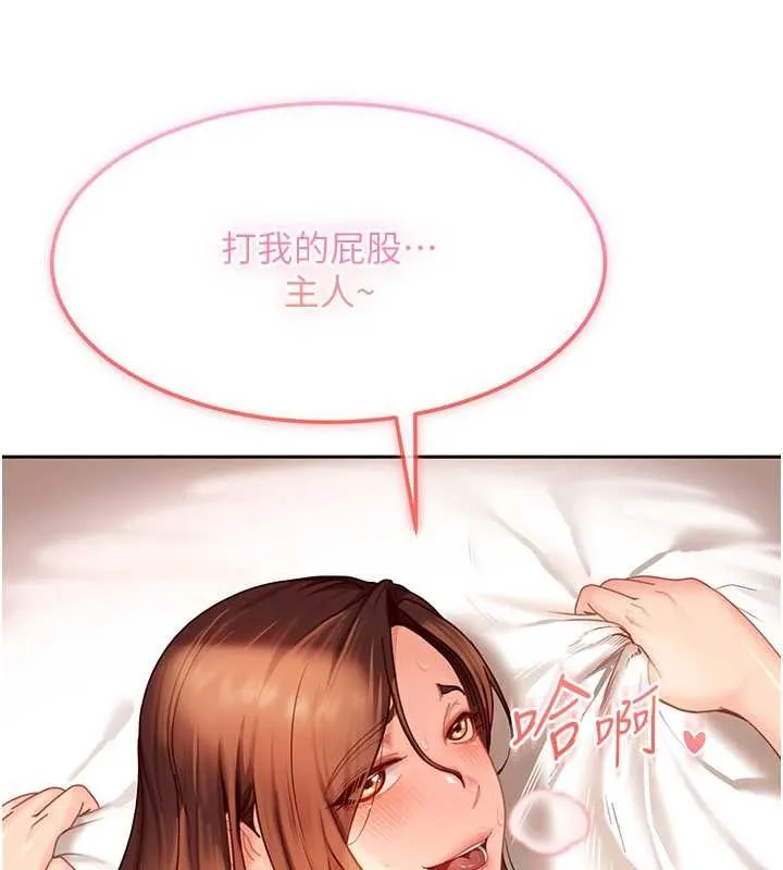 太妹硬闯成人界 第15話-主人，打我的屁股&hearts; 第183页