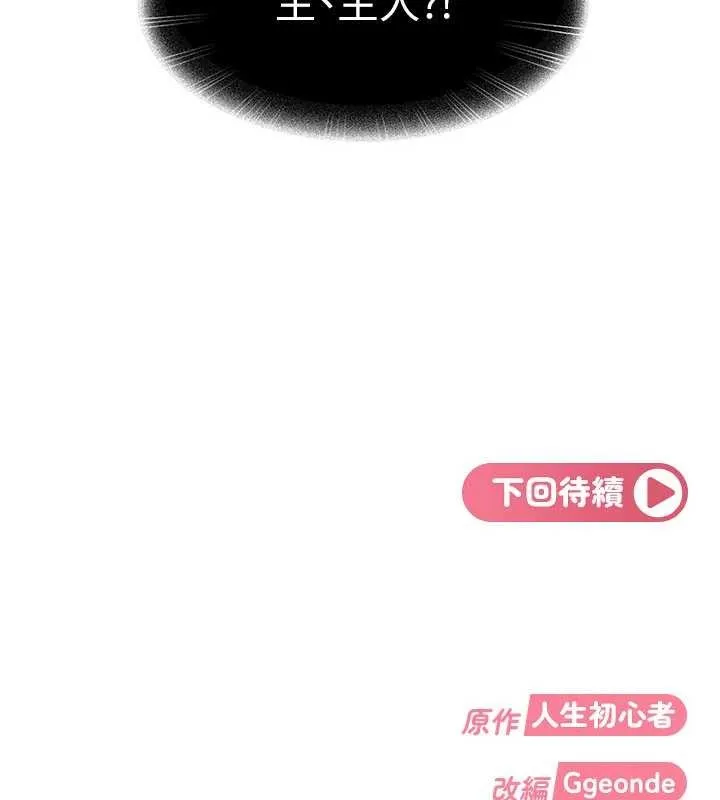 太妹硬闯成人界 第15話-主人，打我的屁股&hearts; 第186页