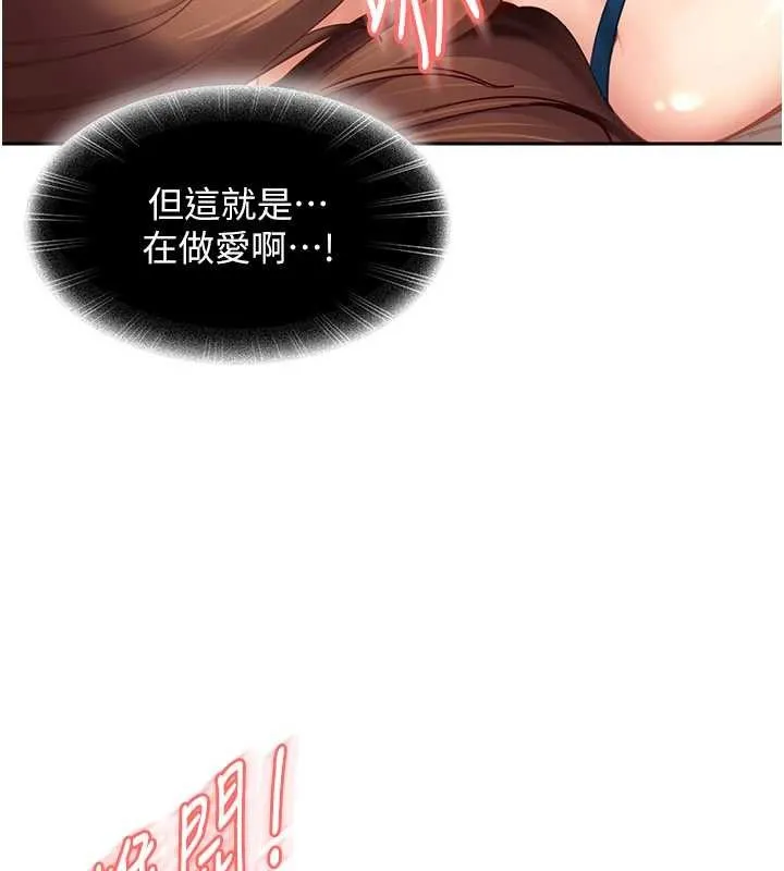 太妹硬闯成人界 第15話-主人，打我的屁股&hearts; 第87页