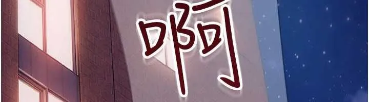 太妹硬闯成人界 第31話-錯過醒來的時機 第179页