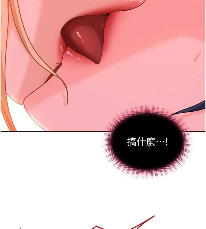 太妹硬闯成人界 第31話-錯過醒來的時機 第84页