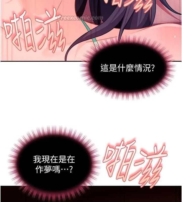 太妹硬闯成人界 第31話-錯過醒來的時機 第45页