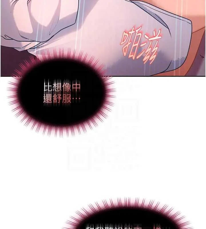 太妹硬闯成人界 第31話-錯過醒來的時機 第118页