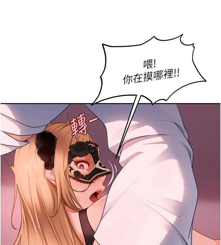 太妹硬闯成人界 第31話-錯過醒來的時機 第134页