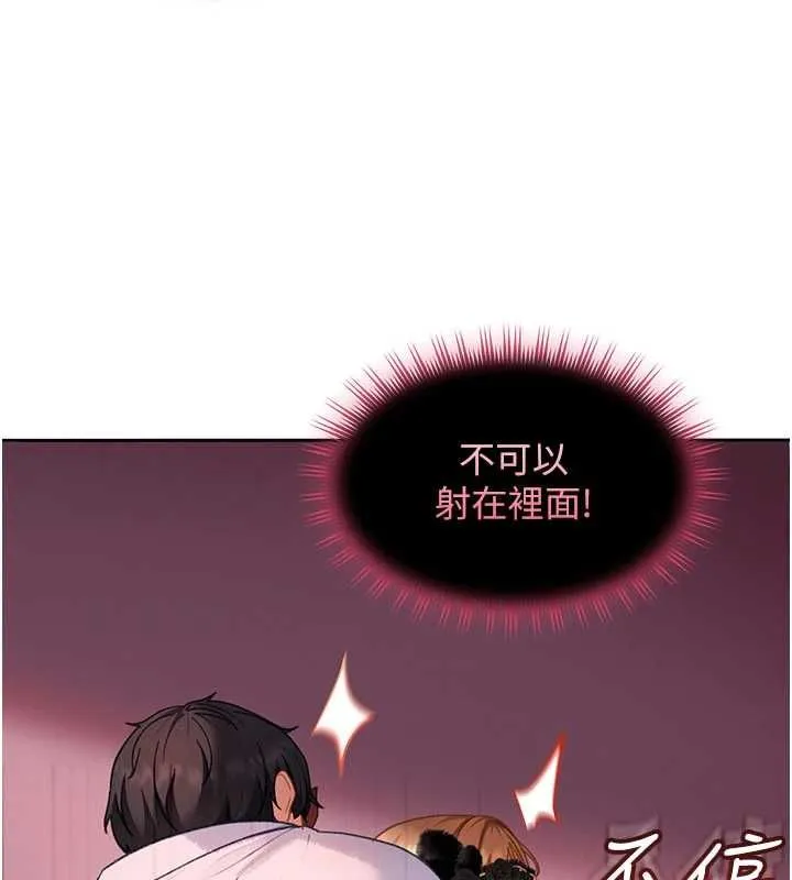太妹硬闯成人界 第31話-錯過醒來的時機 第157页
