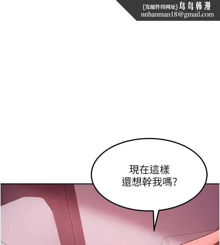太妹硬闯成人界 第31話-錯過醒來的時機 第1页