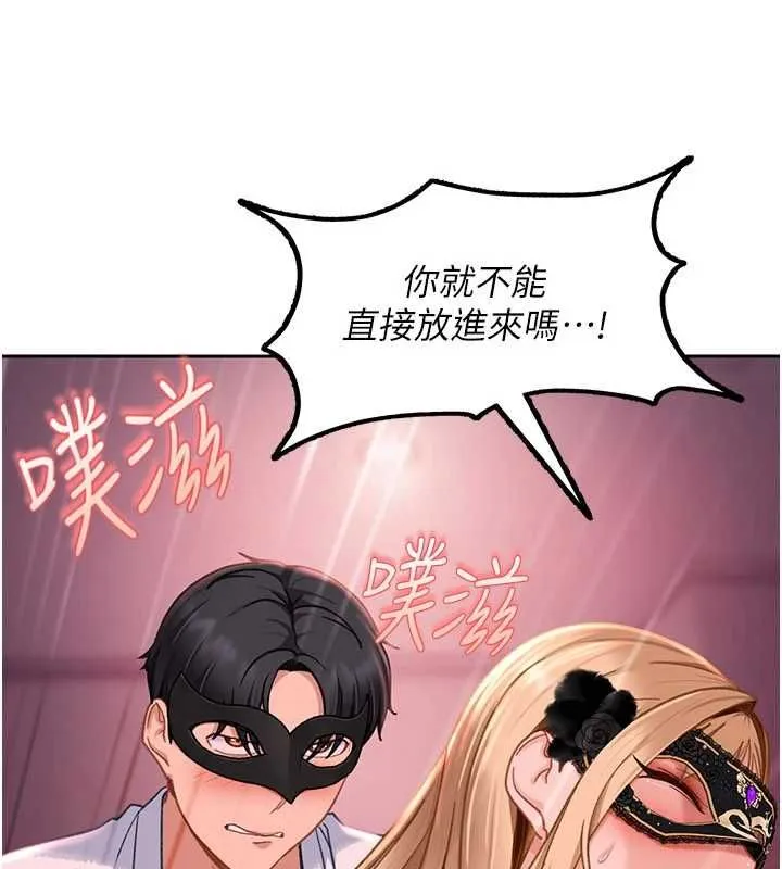 太妹硬闯成人界 第31話-錯過醒來的時機 第38页