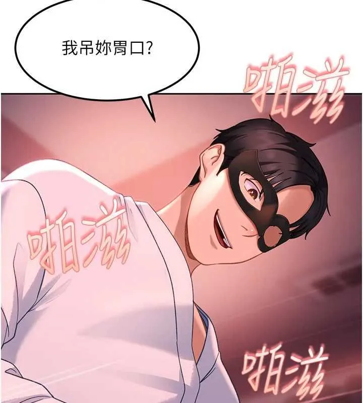 太妹硬闯成人界 第31話-錯過醒來的時機 第26页