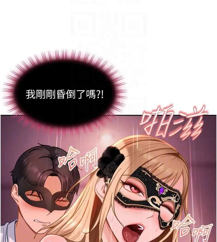 太妹硬闯成人界 第31話-錯過醒來的時機 第51页