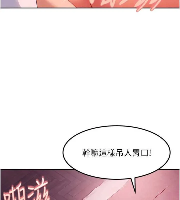 太妹硬闯成人界 第31話-錯過醒來的時機 第22页
