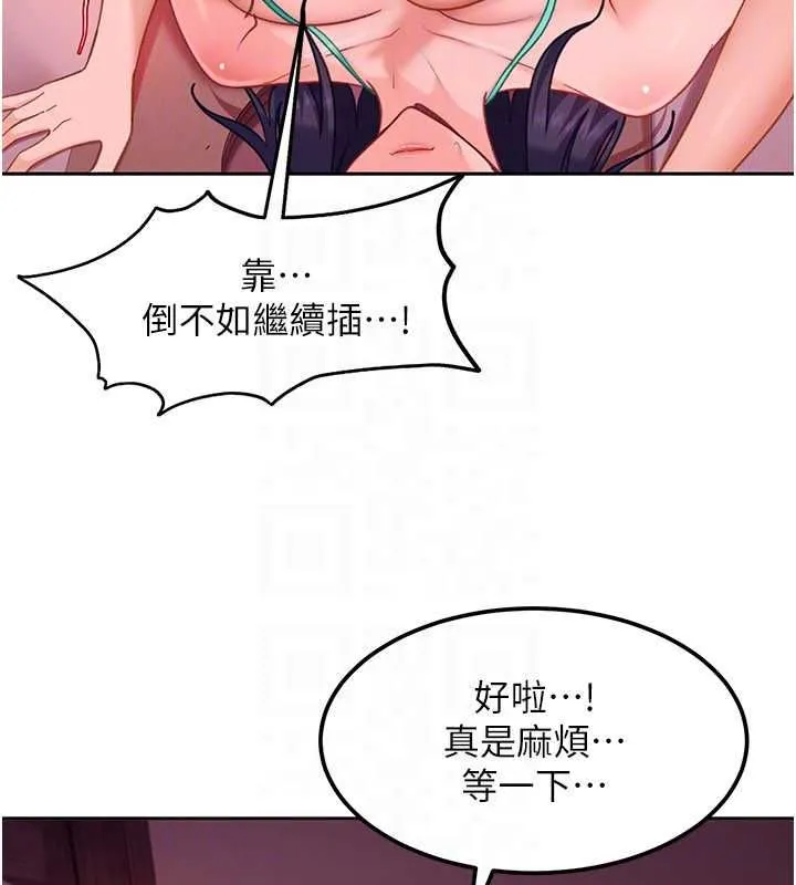 太妹硬闯成人界 第31話-錯過醒來的時機 第71页