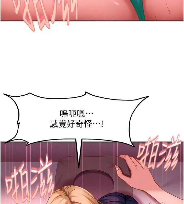 太妹硬闯成人界 第31話-錯過醒來的時機 第34页