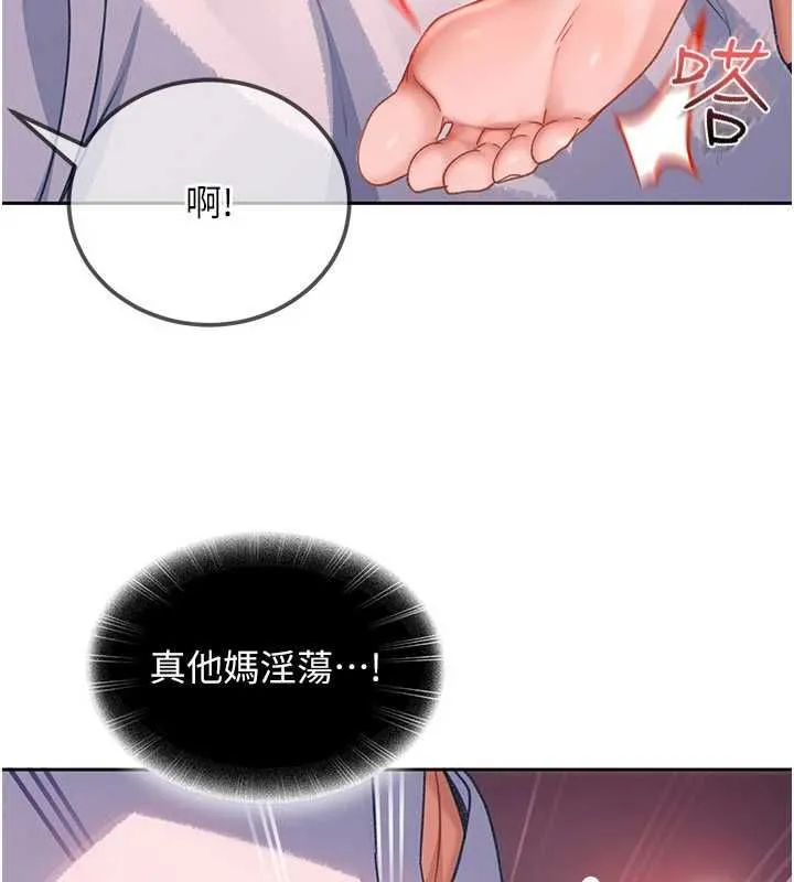 太妹硬闯成人界 第31話-錯過醒來的時機 第99页