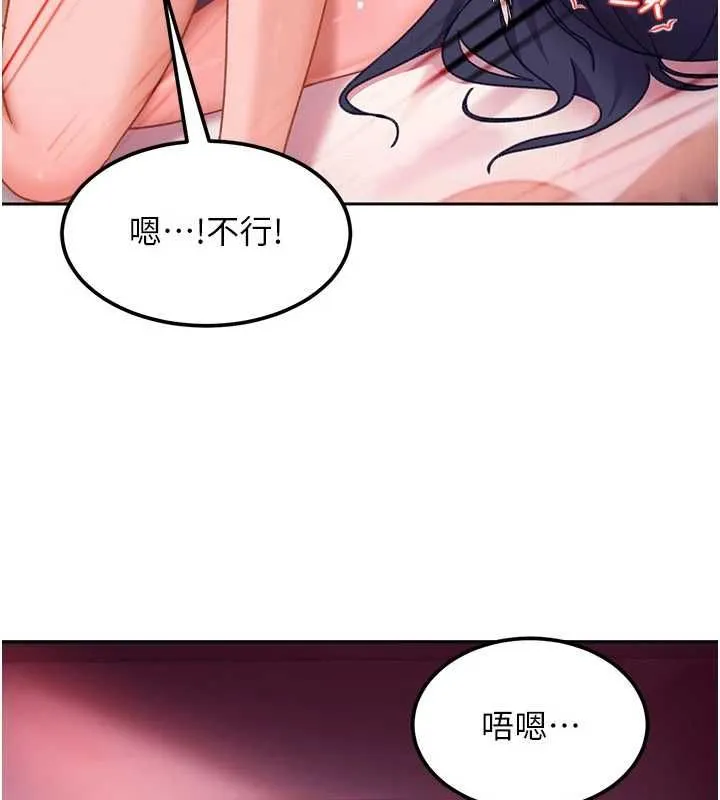 太妹硬闯成人界 第31話-錯過醒來的時機 第40页
