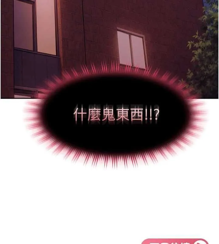 太妹硬闯成人界 第31話-錯過醒來的時機 第181页