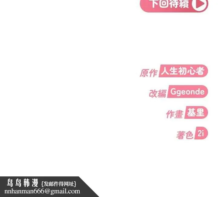 太妹硬闯成人界 第31話-錯過醒來的時機 第182页