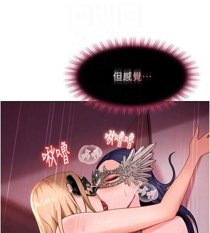 太妹硬闯成人界 第31話-錯過醒來的時機 第116页