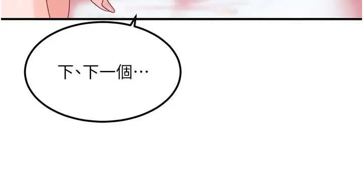 太妹硬闯成人界 第18話-觀賞朋友的成人頻道 第101页