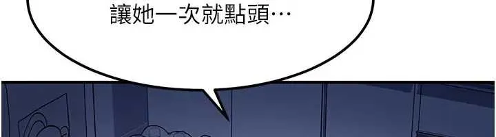 太妹硬闯成人界 第18話-觀賞朋友的成人頻道 第167页