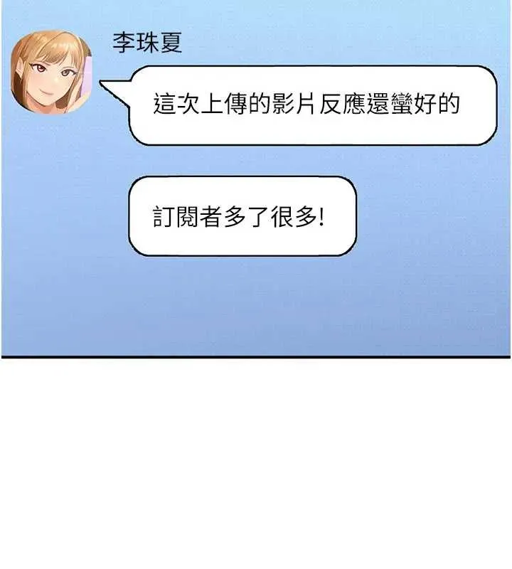 太妹硬闯成人界 第18話-觀賞朋友的成人頻道 第164页
