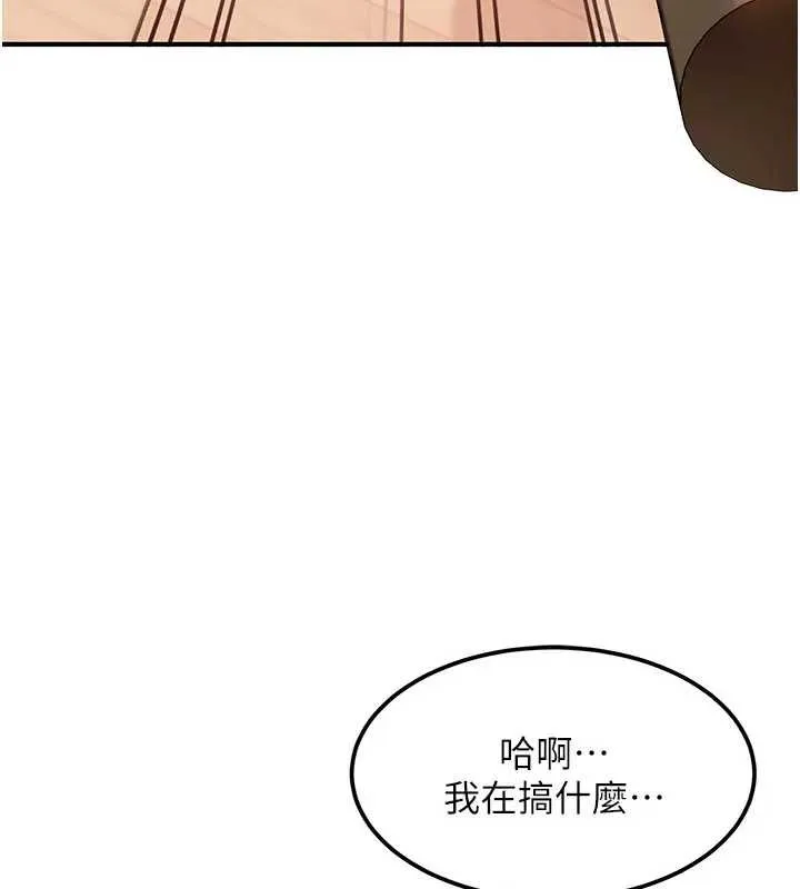太妹硬闯成人界 第18話-觀賞朋友的成人頻道 第147页