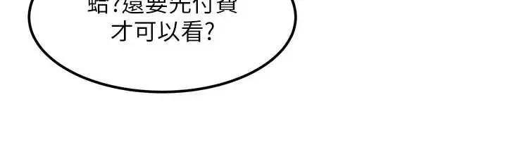 太妹硬闯成人界 第18話-觀賞朋友的成人頻道 第30页