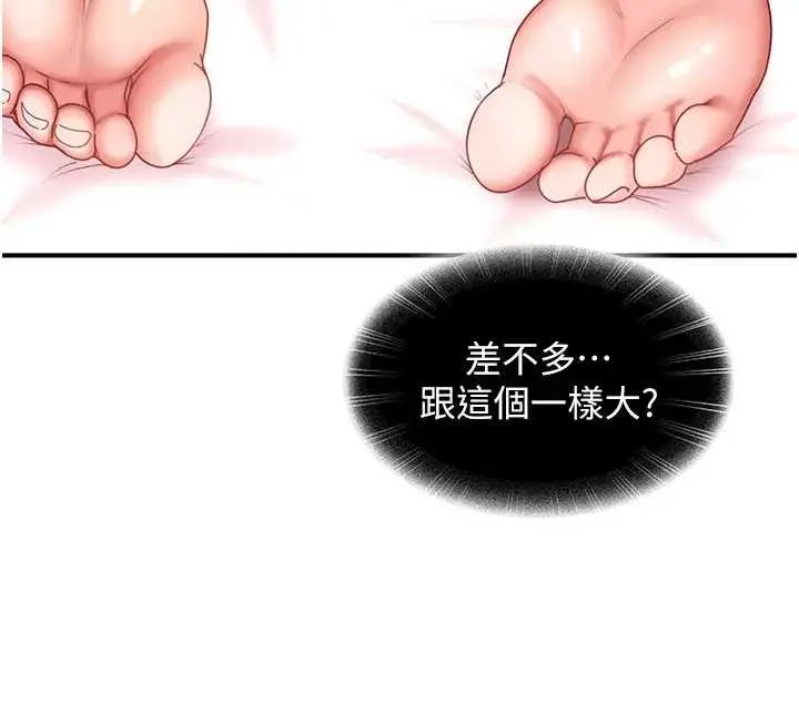 太妹硬闯成人界 第18話-觀賞朋友的成人頻道 第136页