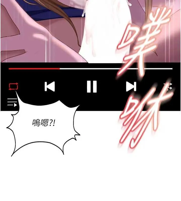 太妹硬闯成人界 第18話-觀賞朋友的成人頻道 第106页
