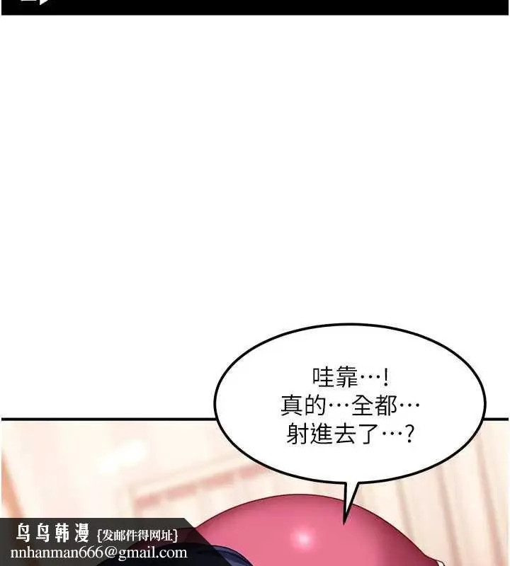 太妹硬闯成人界 第18話-觀賞朋友的成人頻道 第93页