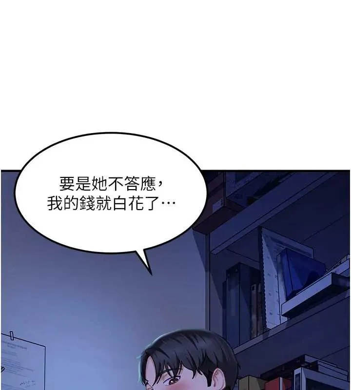 太妹硬闯成人界 第18話-觀賞朋友的成人頻道 第176页