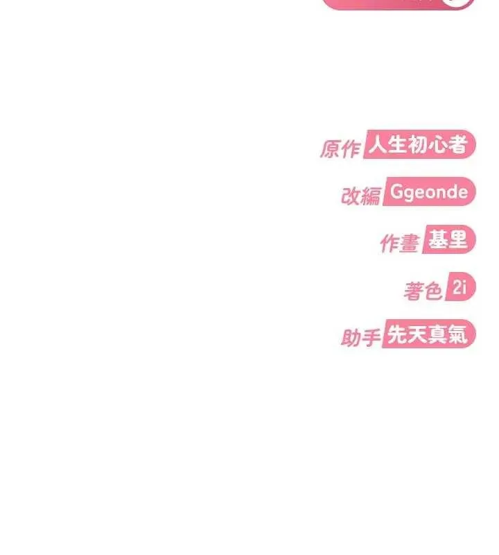 太妹硬闯成人界 第18話-觀賞朋友的成人頻道 第182页