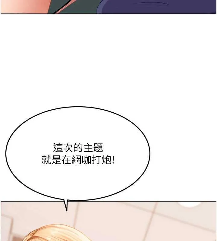太妹硬闯成人界 第10話-外面有人不是更興奮嗎? 第13页