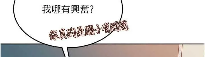 太妹硬闯成人界 第10話-外面有人不是更興奮嗎? 第158页
