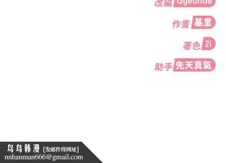 太妹硬闯成人界 第10話-外面有人不是更興奮嗎? 第180页