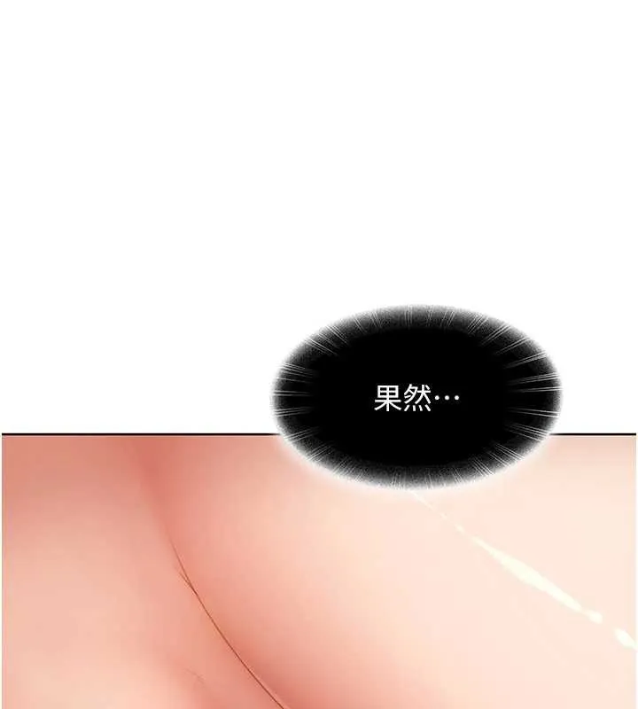 太妹硬闯成人界 第10話-外面有人不是更興奮嗎? 第10页