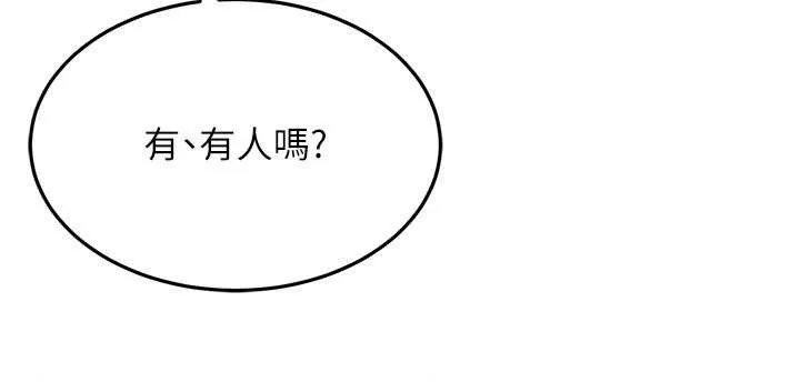太妹硬闯成人界 第10話-外面有人不是更興奮嗎? 第133页