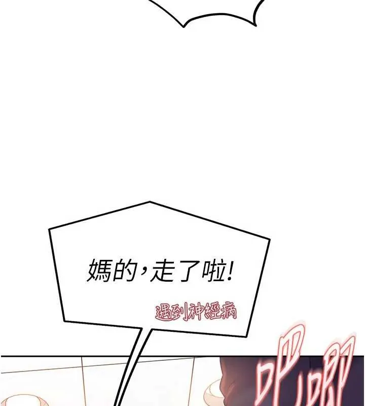太妹硬闯成人界 第10話-外面有人不是更興奮嗎? 第146页