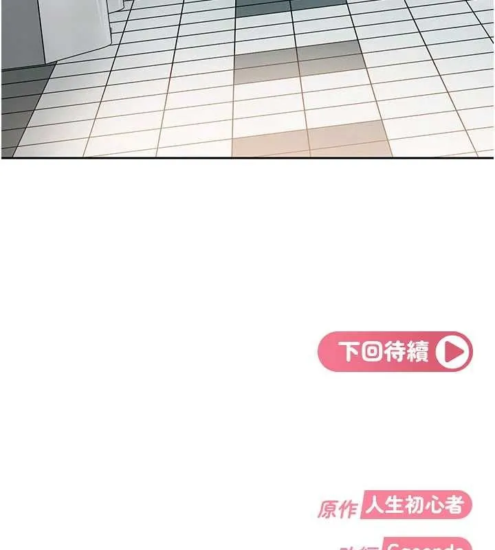 太妹硬闯成人界 第10話-外面有人不是更興奮嗎? 第179页
