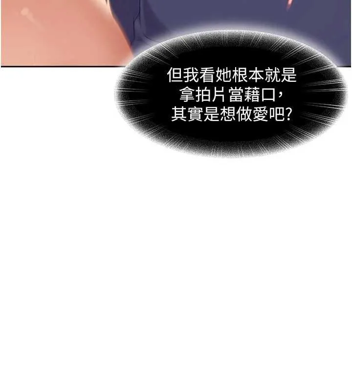太妹硬闯成人界 第10話-外面有人不是更興奮嗎? 第42页
