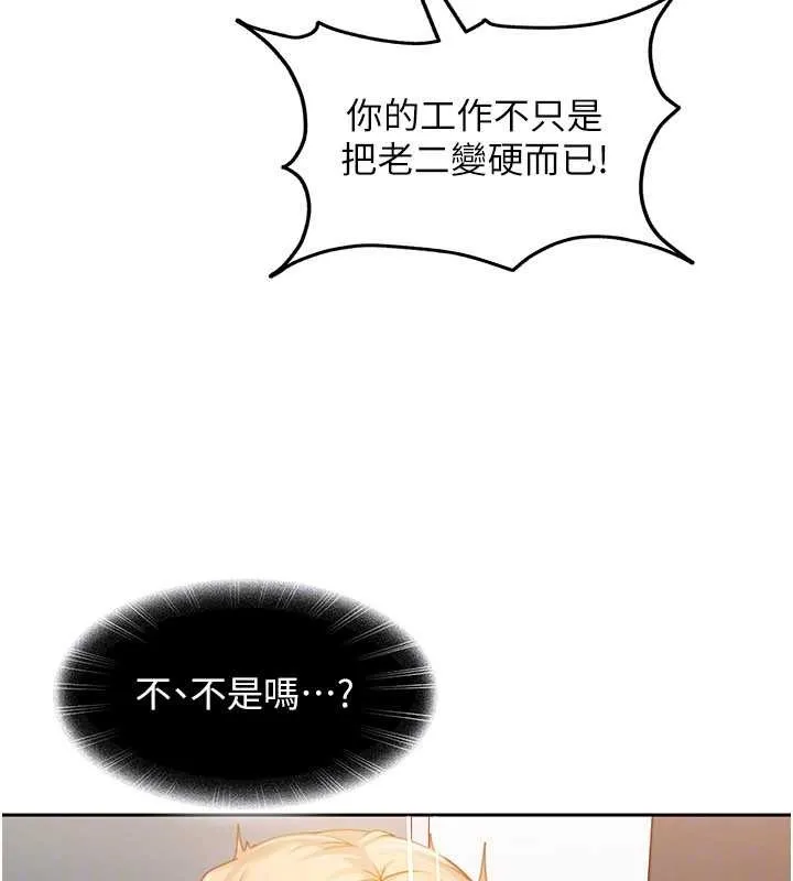 太妹硬闯成人界 第10話-外面有人不是更興奮嗎? 第53页